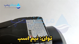 پمپ آب نیم اسب ورک VERKE | مرکز پمپ |04135513035