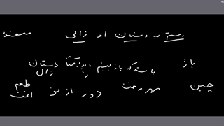 علوم و فنون جلسه بیست و نه