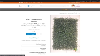 دیوارکوب های مصنوعی AFN63