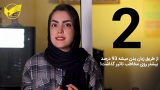انوع مختلف زبان بدن- فن پردازان