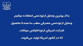 تولید وسایل ارتودنسی | دکتر احسان ابوئی مهریزی