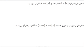 جلسه اول دایره
