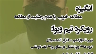 معرفی مختصری از گروه بزرگ مشاوره کنکور ویوا      https://wa.me/989919093110