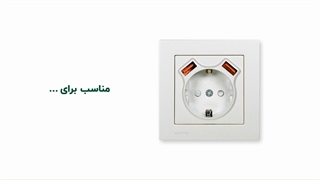 پریز برق با شارژر USB