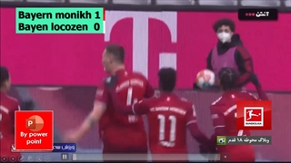 خلاصه بازی بایرن مونیخ - بایرن لوکوزن