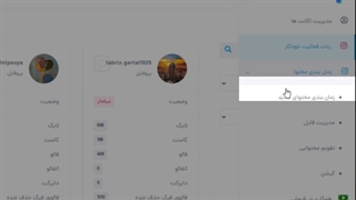 ارسال پست زمانبندی شده در اینستاگرام