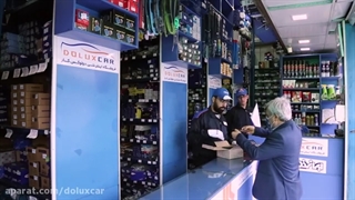 معرفی فروشگاه اینترنتی لوازم یدکی دولوکس کار