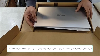 آنباکس و بررسی لپ تاپ مهندسی ایسوس ایکس 515 - VivoBook X515