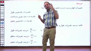 آموزش فصل گرما فیزیک دهم با استاد مهدی باباخانی