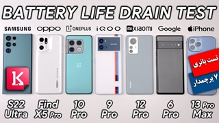 مقایسه تست خشک باتری گلکسی اس 22 اولترا با 6 پرچمدار