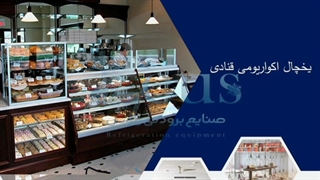 ویترین قنادی زئوس برودت