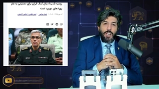 سرلشکر محمد باقری: روسیه به دنبال یاری ایران برای دستیابی به دانش پهبادهای دوربرد است - امید دانا