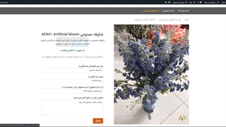 شکوفه های مصنوعی AFA30 Artificial bloom