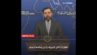 واکنش ایران به مواضع روسیه در زمینه مذاکرات وین