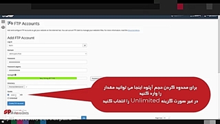 آموزش ساخت اکانت FTP در سی پنل