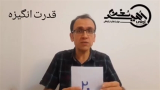 قدرت انگیزه 3