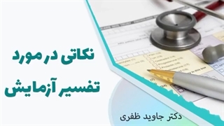 نکاتی در مورد تفسیر آزمایش