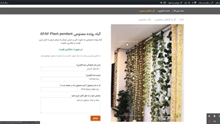گیاهان رونده مصنوعی