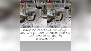 فایل جامع و کامل  ماشین های آشپزخانه با معتبرترین برندهای جهانی