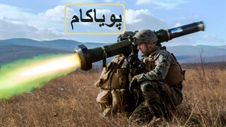 موشک جاولین