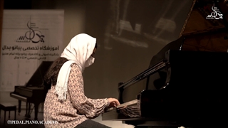 اجرای قطعه فانتزی ژیلا اثر استاد جواد معروفی در جشن سالانه آکادمی پیانو پدال