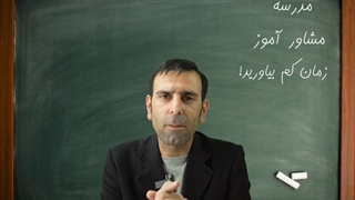 زمان کم بیاورید!