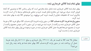 فصل 3 بخش 4 ستون وارده