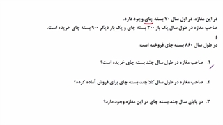 فصل 3 بخش 6 جریان گردش مقداری کالا