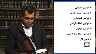 معرفی کتاب وقف و مطالعه آن در قوانین، دکترین حقوق و فقه