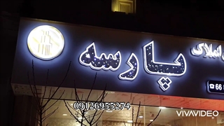 ساخت تابلو چلنیوم دوبل سفید و مشکی پانچ و نمای کامپوزیت: