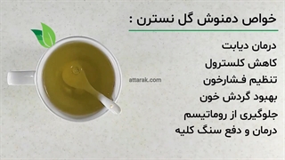 طرز تهیه دمنوش گل نسترن | عطارک