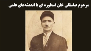 دکتر وکیلی و دکتر سیاوش وکیلی نوادگان عباسقلی خان
