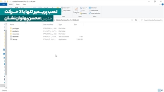 آموزش نصب ادوب پریمیر