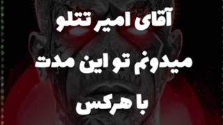 توهین تتلو حرومزاده به حضرت زینب (س)