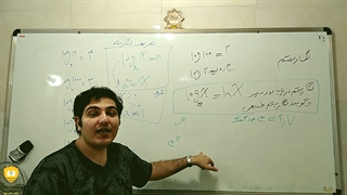 ویدیو آموزش ریاضیات پایه یک پارت10 از 10