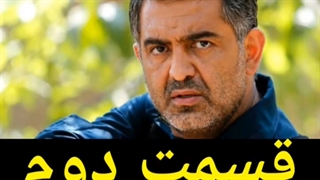 راز یک پرونده - قسمت دوم - باران (لینک دانلود در توضیحات)