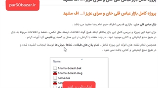 بررسی معماری بازار عباس قلی خان+پاورپوینت