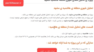 تحلیل فضای شهری هاشمیه مشهد