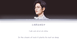 ویدیو لیریک آهنگ bamboo in the rock از شیائو جان