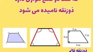 چهارضلعی ها فصل ششم