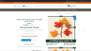 برگ های مصنوعی پاییزی پاپیتال لمسی