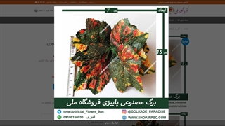 فروش برگ های مصنوعی پاییزی لاکچری