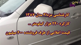 کارشناسی مزدا3 مدل 1387