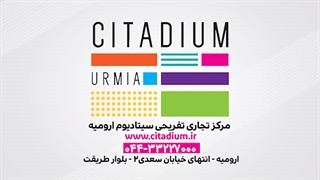 ارومیه اولین شد