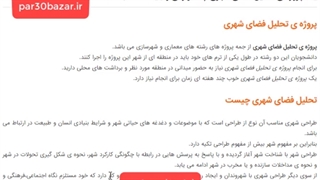 طریقه ی انجام پروژه ی تحلیل فضای شهری