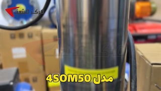 پمپ شناور موشکی یک اینچ ماردونی هاچاسو 4SOM50 HACHASOU | مرکز صنعت |04135512002