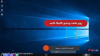 نحوه گرفتن پینگ در ویندوز