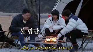 قسمت 3 برنامه کمپ بهاری Spring Camp 2021 + زیرنویس فارسی چسبیده با حضور کیوهیون؛ مینو؛پی.او؛جه هیون؛جی وون؛سوگون؛هودونگ-720p