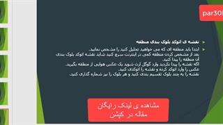 سر فصل های پروژه ی تحلیل فضای شهری