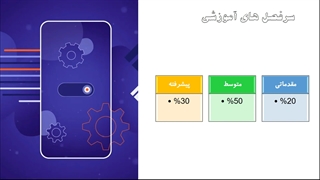 آموزش فلاتر